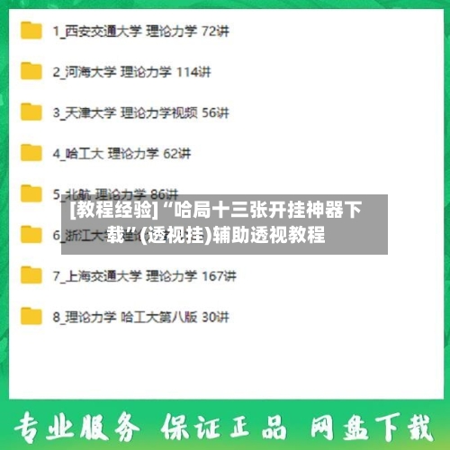 [教程经验]“哈局十三张开挂神器下载”(透视挂)辅助透视教程-第1张图片