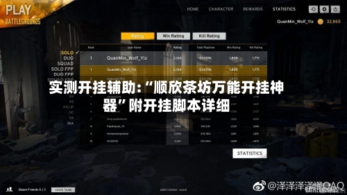 实测开挂辅助:“顺欣茶坊万能开挂神器	”附开挂脚本详细-第1张图片