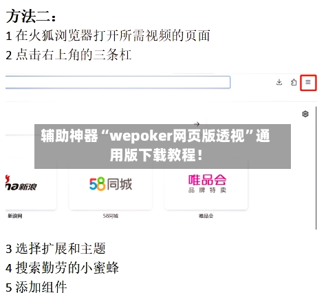 辅助神器“wepoker网页版透视”通用版下载教程！-第1张图片