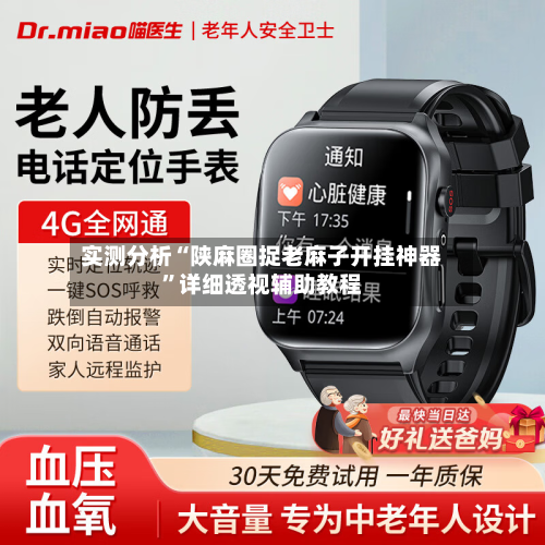 实测分析“陕麻圈捉老麻子开挂神器”详细透视辅助教程-第1张图片