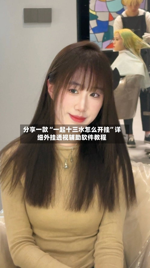 分享一款“一起十三水怎么开挂	”详细外挂透视辅助软件教程-第1张图片