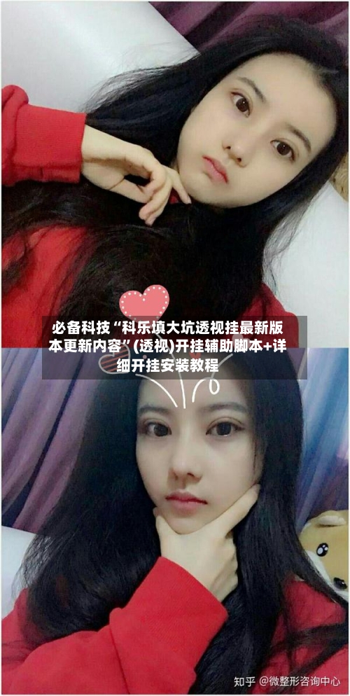 必备科技“科乐填大坑透视挂最新版本更新内容”(透视)开挂辅助脚本+详细开挂安装教程-第1张图片