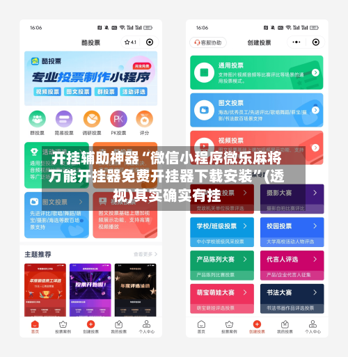 开挂辅助神器“微信小程序微乐麻将万能开挂器免费开挂器下载安装	”(透视)其实确实有挂-第1张图片