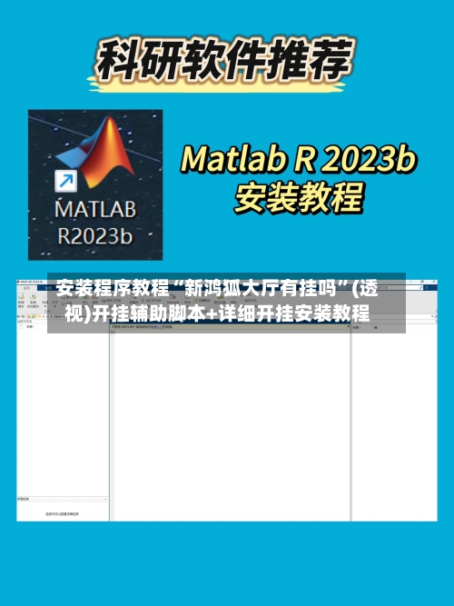安装程序教程“新鸿狐大厅有挂吗”(透视)开挂辅助脚本+详细开挂安装教程-第1张图片