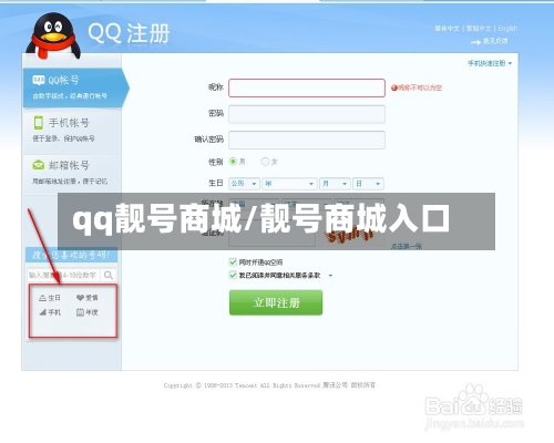 qq靓号商城/靓号商城入口-第1张图片