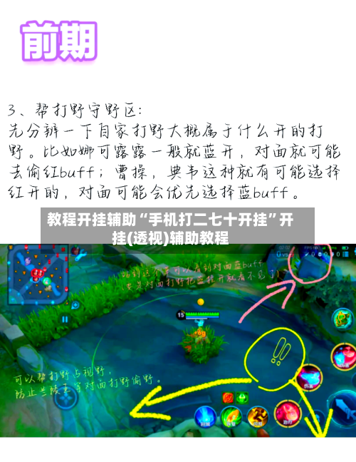 教程开挂辅助“手机打二七十开挂”开挂(透视)辅助教程-第1张图片