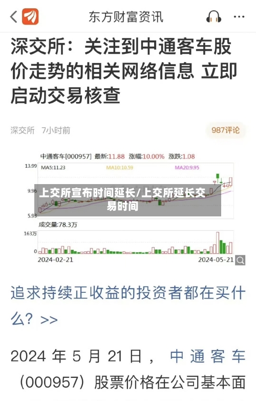 上交所宣布时间延长/上交所延长交易时间-第1张图片