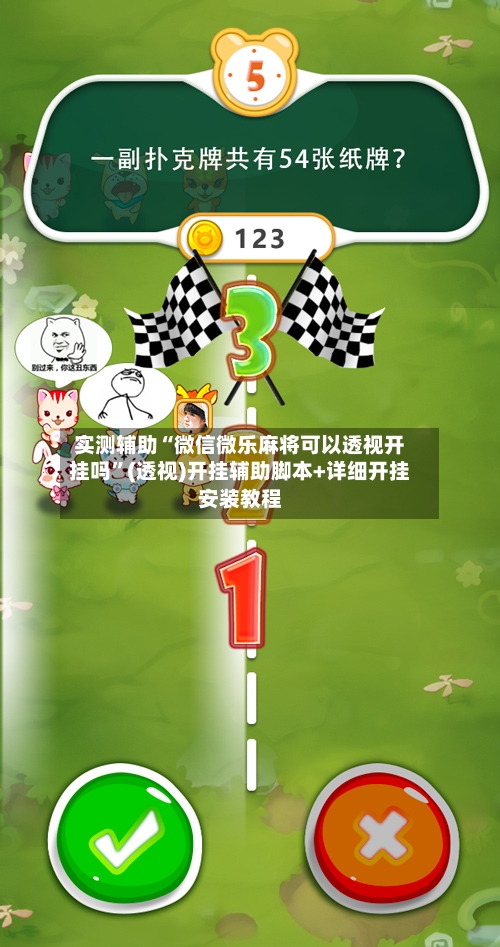 实测辅助“微信微乐麻将可以透视开挂吗	”(透视)开挂辅助脚本+详细开挂安装教程-第1张图片