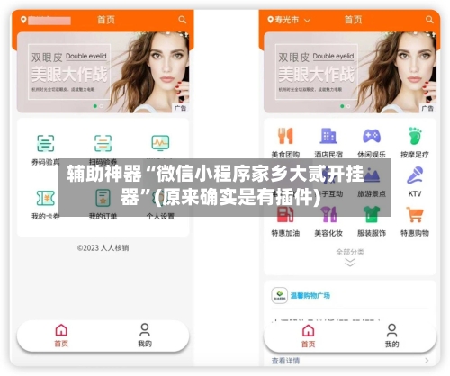 辅助神器“微信小程序家乡大贰开挂器”(原来确实是有插件)-第1张图片