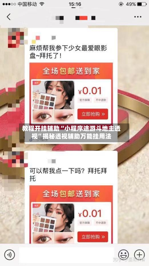 教程开挂辅助“小程序途游斗地主透视	”揭秘透视辅助万能挂用法-第1张图片