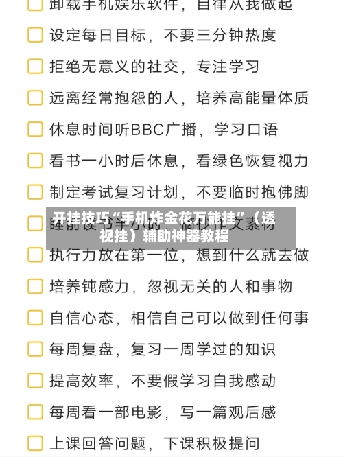 开挂技巧“手机炸金花万能挂”（透视挂）辅助神器教程-第1张图片