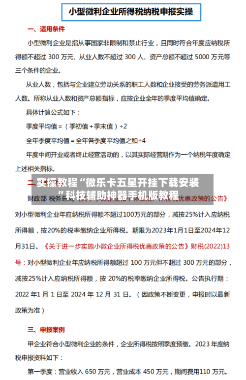 实操教程“微乐卡五星开挂下载安装	”科技辅助神器手机版教程-第1张图片