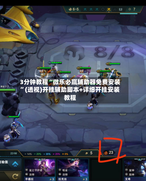 3分钟教程“微乐必赢辅助器免费安装”(透视)开挂辅助脚本+详细开挂安装教程-第1张图片