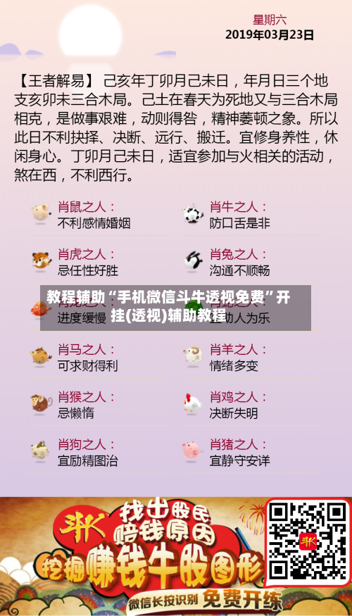 教程辅助“手机微信斗牛透视免费	”开挂(透视)辅助教程-第1张图片