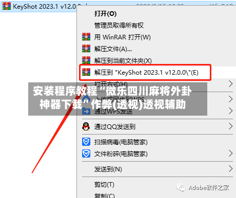 安装程序教程“微乐四川麻将外卦神器下载”作弊(透视)透视辅助-第1张图片