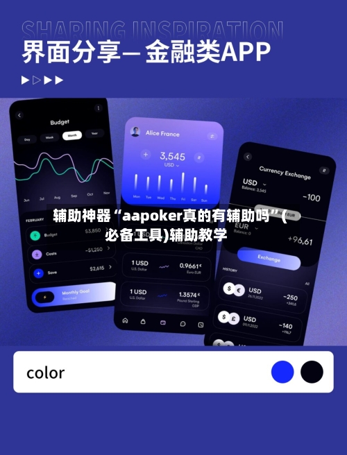 辅助神器“aapoker真的有辅助吗	”(必备工具)辅助教学-第1张图片