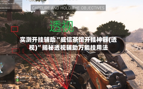 实测开挂辅助“威信茶馆开挂神器(透视)	”揭秘透视辅助万能挂用法-第1张图片