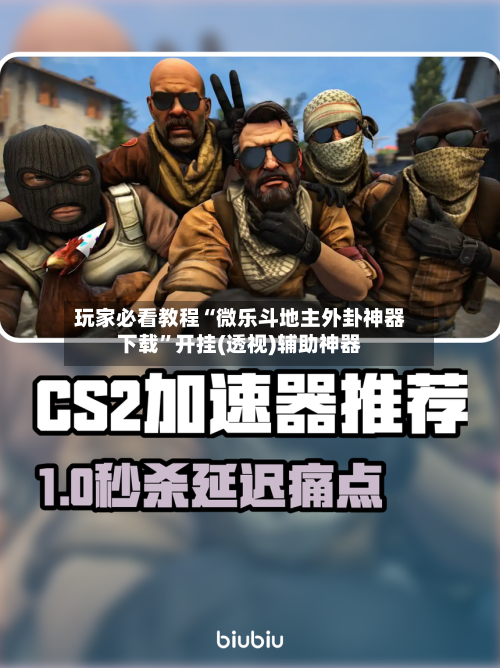 玩家必看教程“微乐斗地主外卦神器下载”开挂(透视)辅助神器-第1张图片