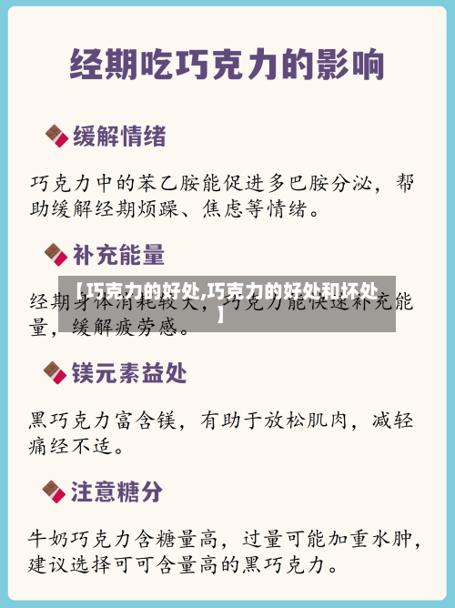 【巧克力的好处,巧克力的好处和坏处】-第1张图片