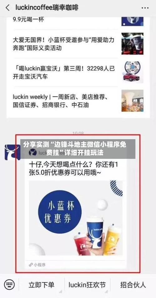 分享实测“边锋斗地主微信小程序免费挂”详细开挂玩法-第1张图片