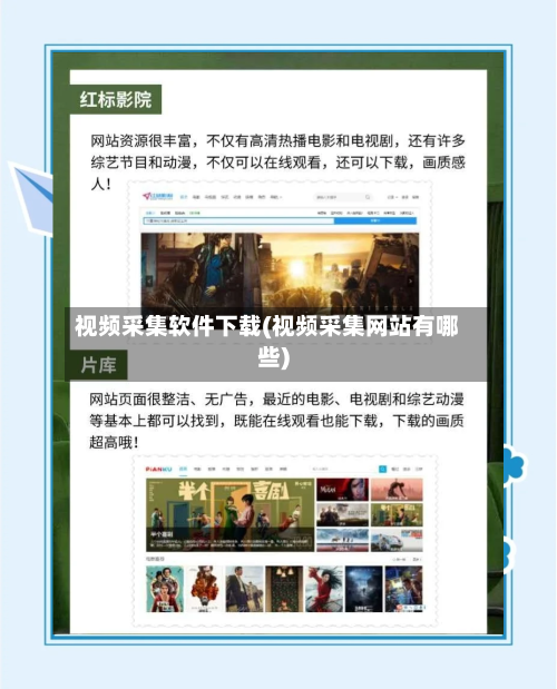 视频采集软件下载(视频采集网站有哪些)-第1张图片