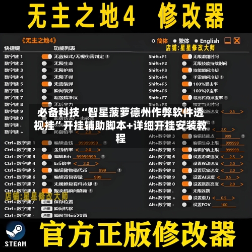 必备科技“智星菠萝德州作弊软件透视挂”开挂辅助脚本+详细开挂安装教程-第1张图片