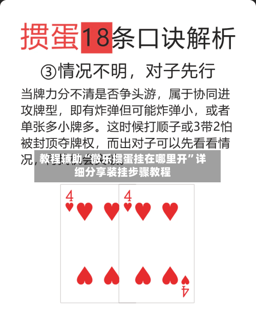 教程辅助“微乐掼蛋挂在哪里开	”详细分享装挂步骤教程-第1张图片