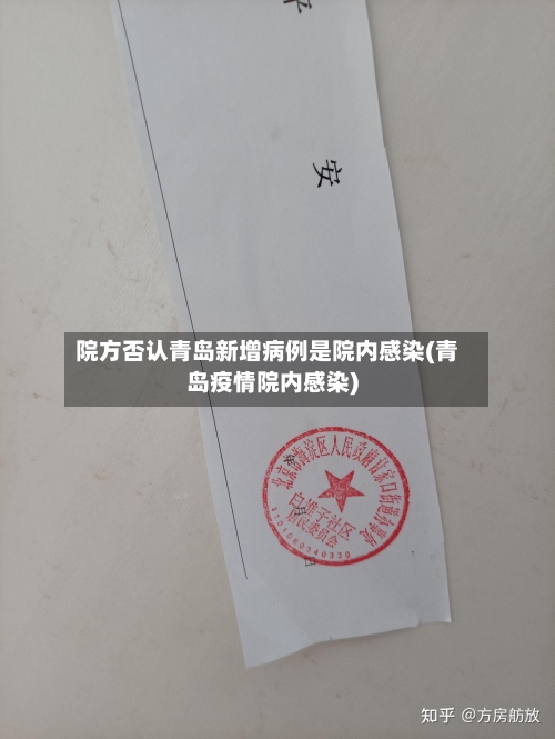 院方否认青岛新增病例是院内感染(青岛疫情院内感染)-第1张图片