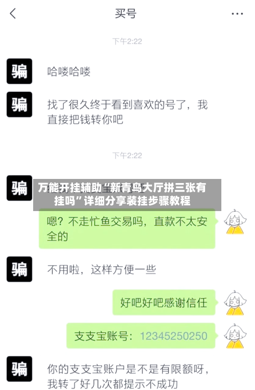 万能开挂辅助“新青鸟大厅拼三张有挂吗”详细分享装挂步骤教程-第1张图片