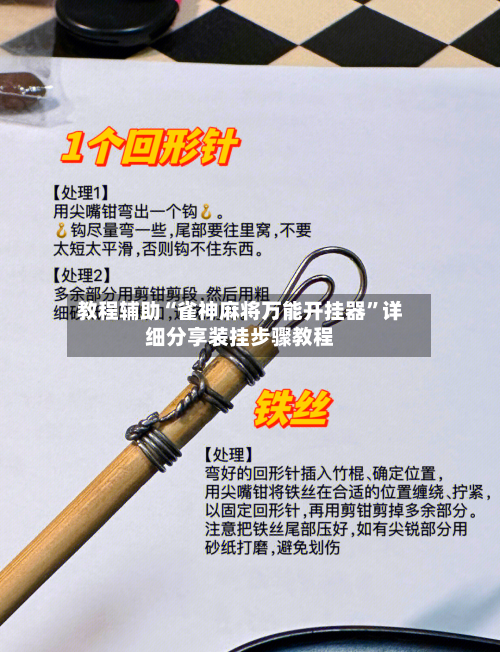 教程辅助“雀神麻将万能开挂器	”详细分享装挂步骤教程-第1张图片