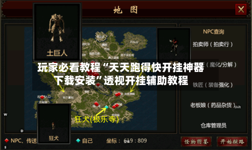 玩家必看教程“天天跑得快开挂神器下载安装	”透视开挂辅助教程-第1张图片