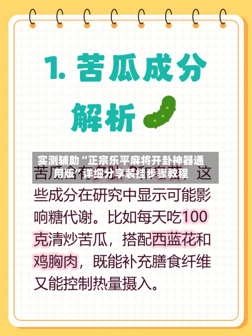 实测辅助“正宗乐平麻将开卦神器通用版”详细分享装挂步骤教程-第1张图片