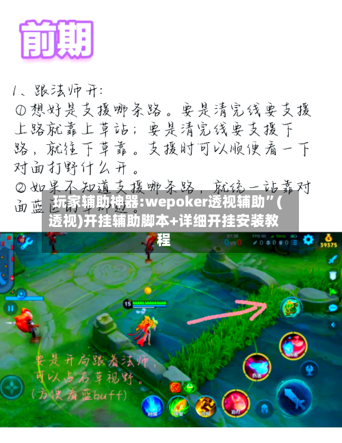 玩家辅助神器:wepoker透视辅助”(透视)开挂辅助脚本+详细开挂安装教程-第1张图片