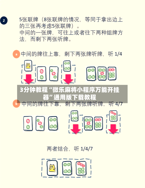 3分钟教程“微乐麻将小程序万能开挂器”通用版下载教程-第1张图片
