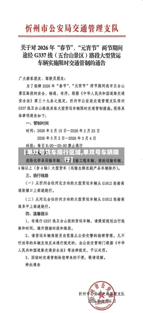 【单双号货车限行区域,单双号车辆限行】-第1张图片