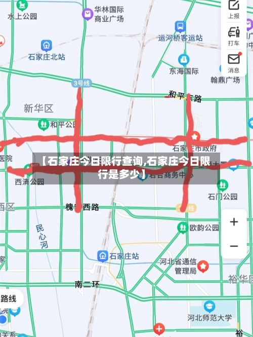 【石家庄今日限行查询,石家庄今日限行是多少】-第1张图片