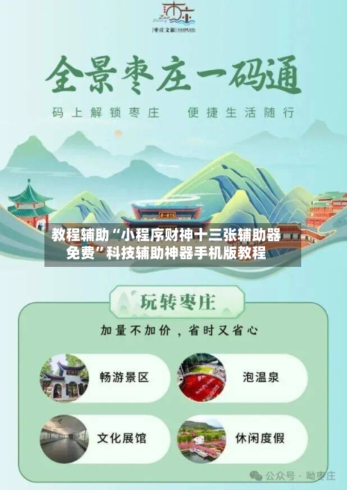 教程辅助“小程序财神十三张辅助器免费”科技辅助神器手机版教程-第1张图片