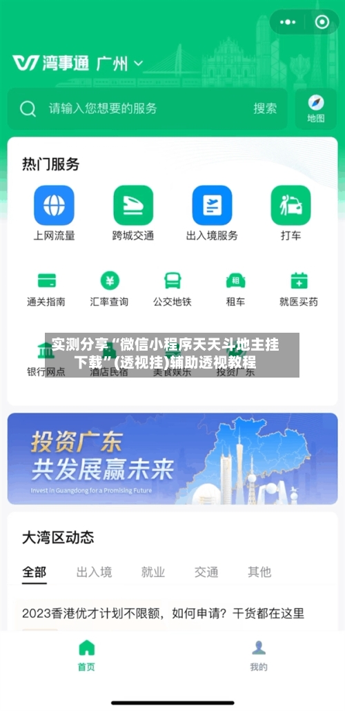 实测分享“微信小程序天天斗地主挂下载	”(透视挂)辅助透视教程-第1张图片