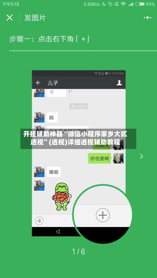 开挂辅助神器“微信小程序家乡大贰透视”(透视)详细透视辅助教程-第1张图片