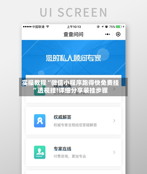 实操教程“微信小程序跑得快免费挂”透视挂!详细分享装挂步骤-第1张图片