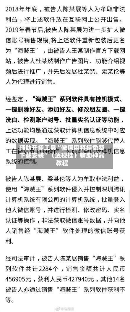 辅助开挂工具“微信麻将挂免费下载安装”（透视挂）辅助神器教程-第1张图片