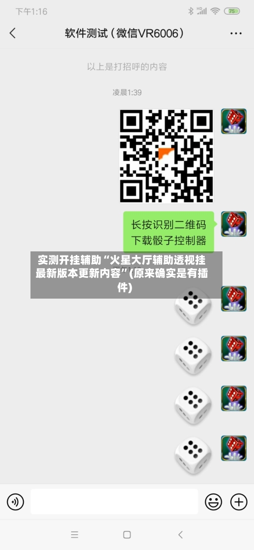 实测开挂辅助“火星大厅辅助透视挂最新版本更新内容	”(原来确实是有插件)-第1张图片