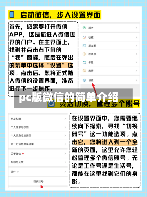 pc版微信的简单介绍-第1张图片