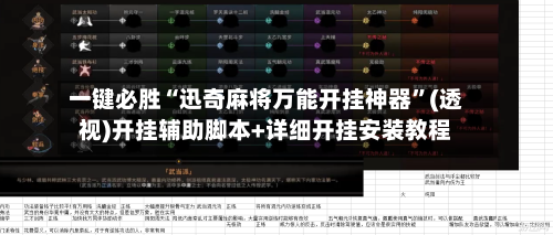 一键必胜“迅奇麻将万能开挂神器	”(透视)开挂辅助脚本+详细开挂安装教程-第1张图片