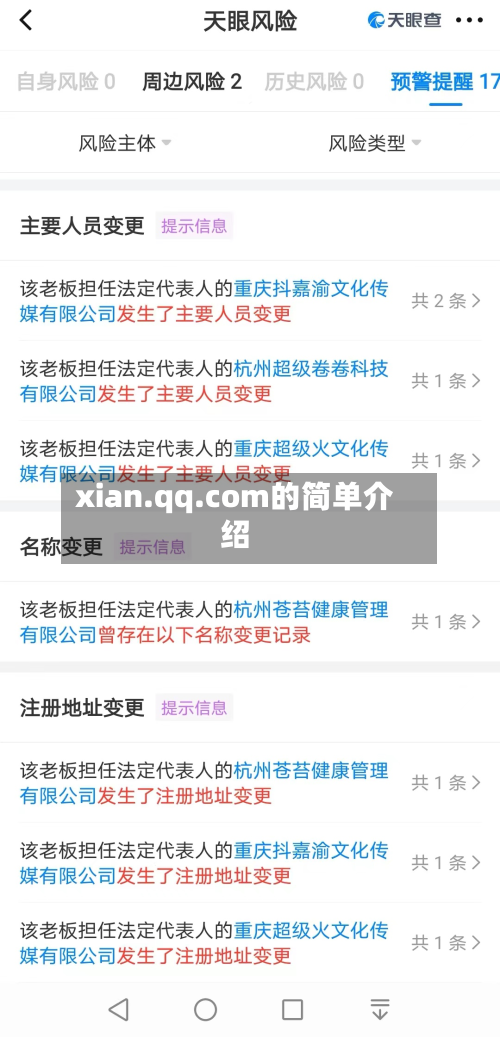 xian.qq.com的简单介绍-第1张图片