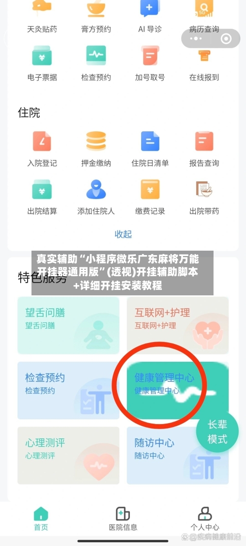 真实辅助“小程序微乐广东麻将万能开挂器通用版	”(透视)开挂辅助脚本+详细开挂安装教程-第1张图片