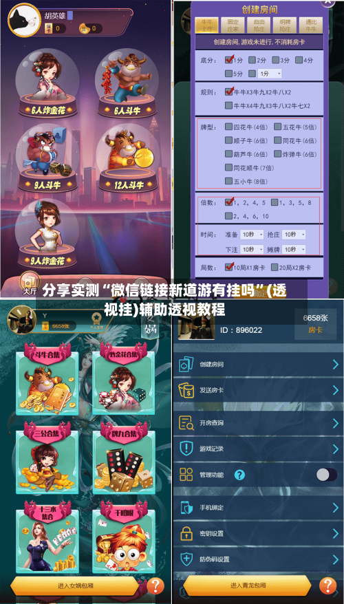 分享实测“微信链接新道游有挂吗”(透视挂)辅助透视教程-第1张图片
