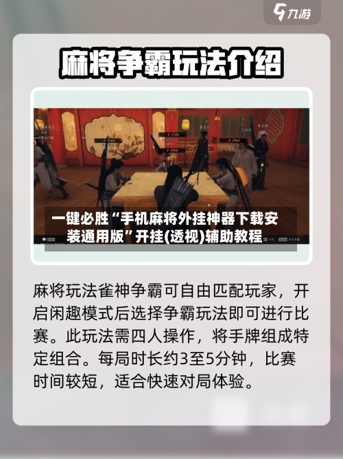 一键必胜“手机麻将外挂神器下载安装通用版”开挂(透视)辅助教程-第1张图片