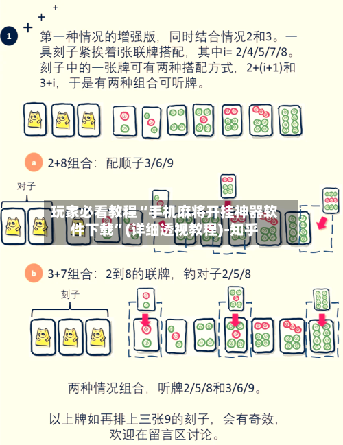 玩家必看教程“手机麻将开挂神器软件下载	”(详细透视教程)-知乎-第1张图片