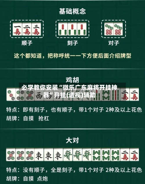 必学教你安装“微乐广东麻将开挂神器”开挂(透视)辅助-第1张图片